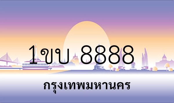 1ขบ 8888